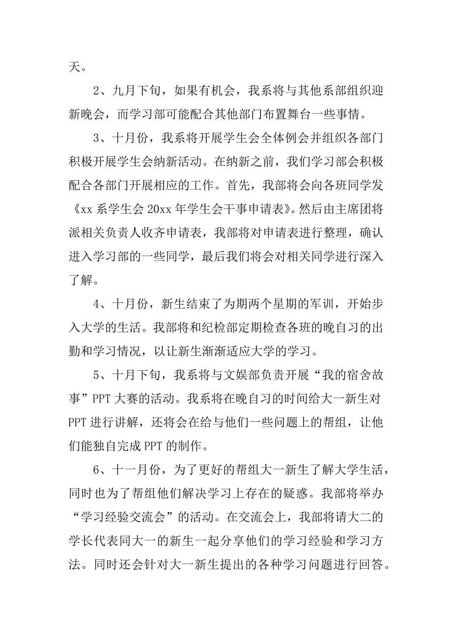 2023年学校学习部工作计划范本3篇（全文完整）_第5页