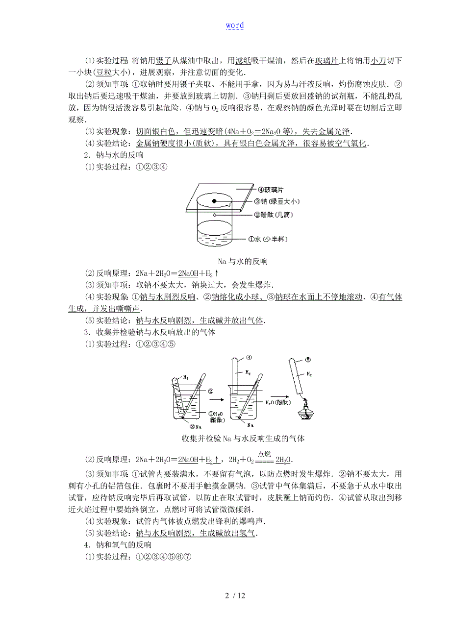 考点精讲7钠和钠地化合物_第2页