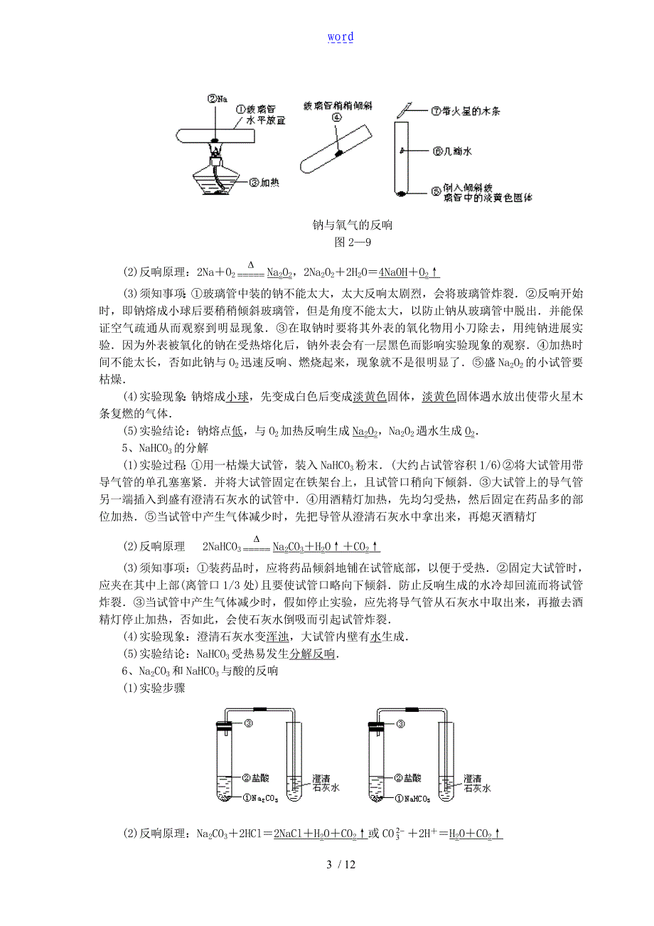 考点精讲7钠和钠地化合物_第3页