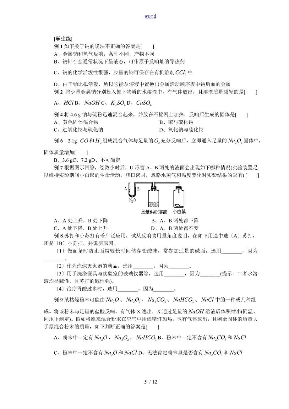 考点精讲7钠和钠地化合物_第5页