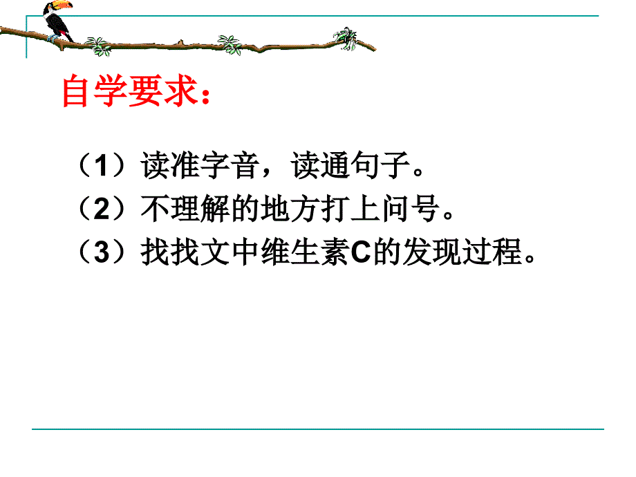 18维生素C的故事_第4页