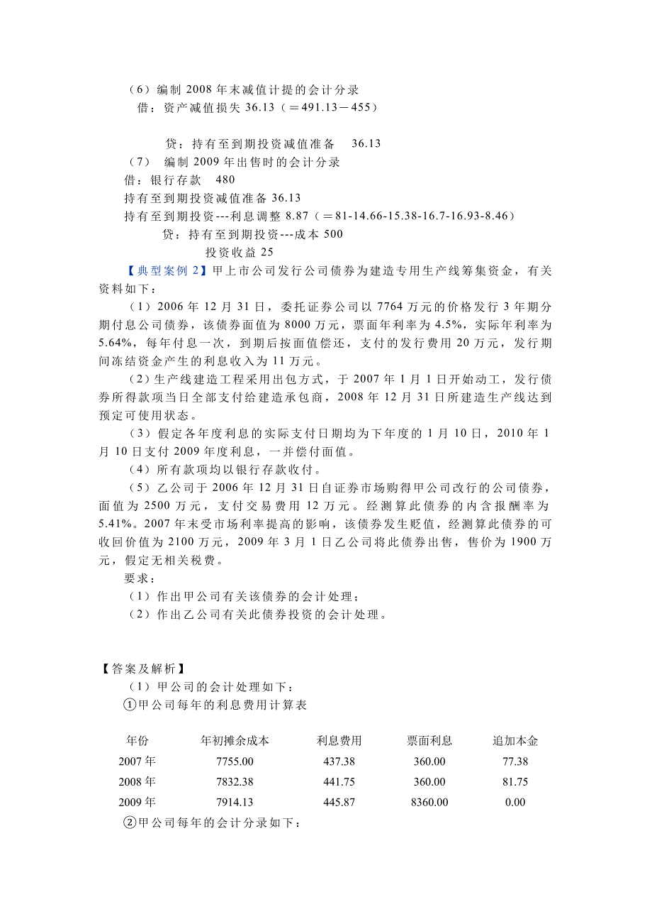 CPA注册会计一金融资产专题_第3页