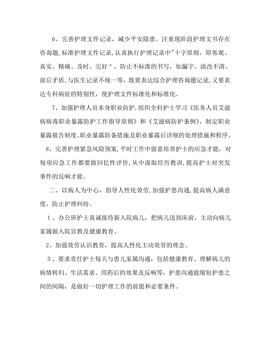 医院护理工作计划_第2页