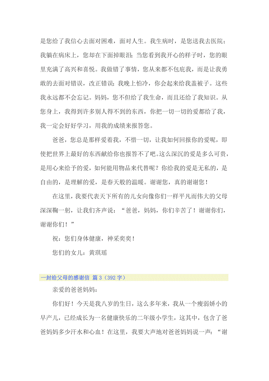 2022年关于一封给父母的感谢信四篇_第3页