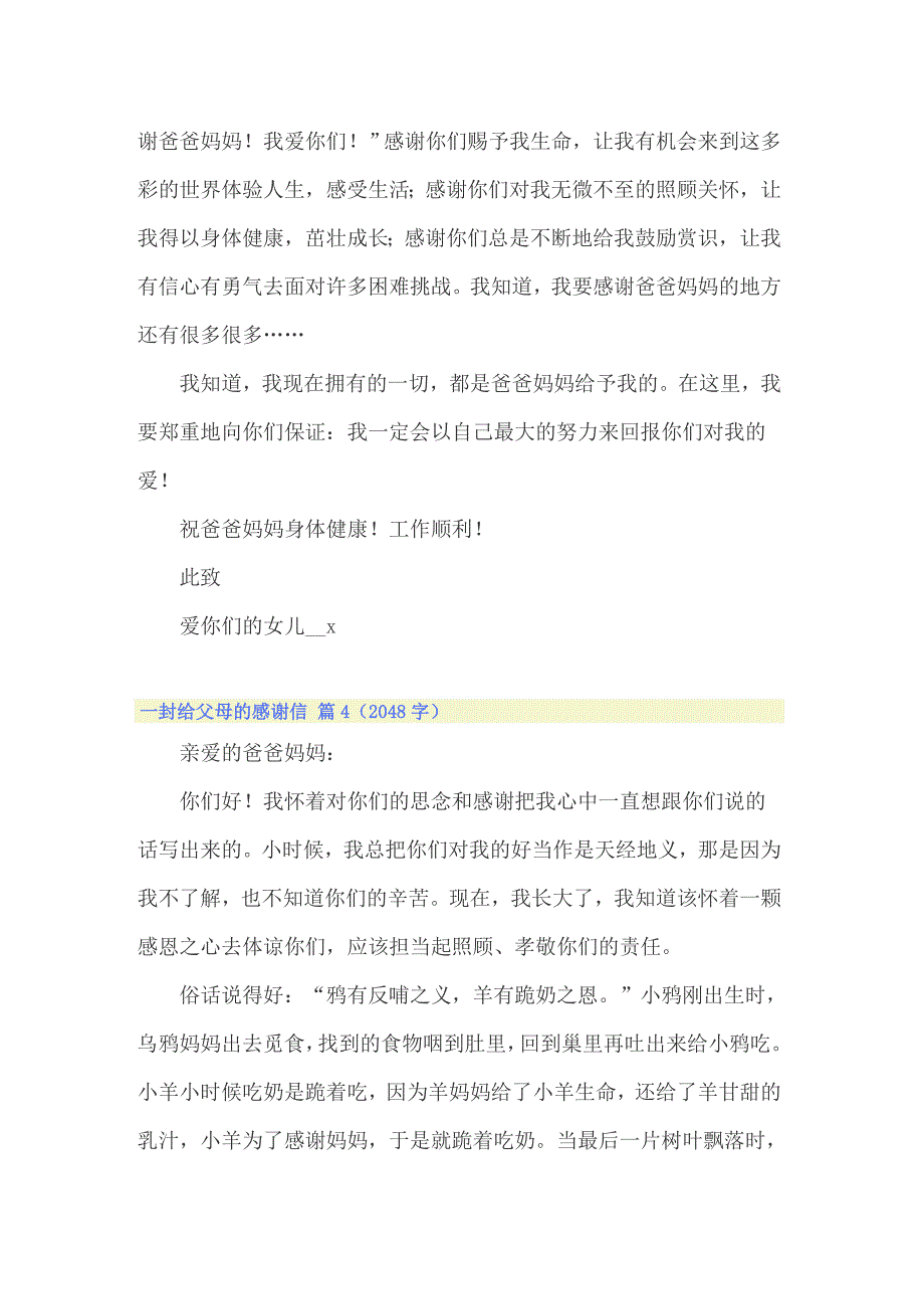 2022年关于一封给父母的感谢信四篇_第4页