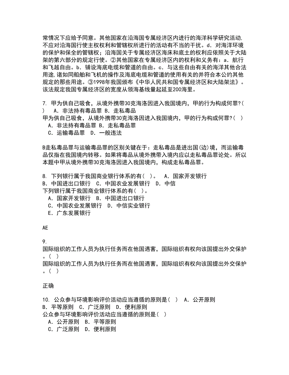 西南大学21秋《刑法》分论在线作业一答案参考86_第4页