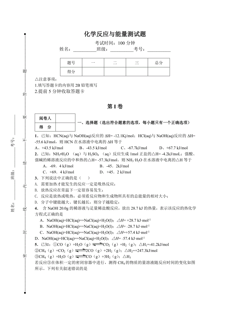 人教版高中化学选修四化学反应与能量测试题_第1页