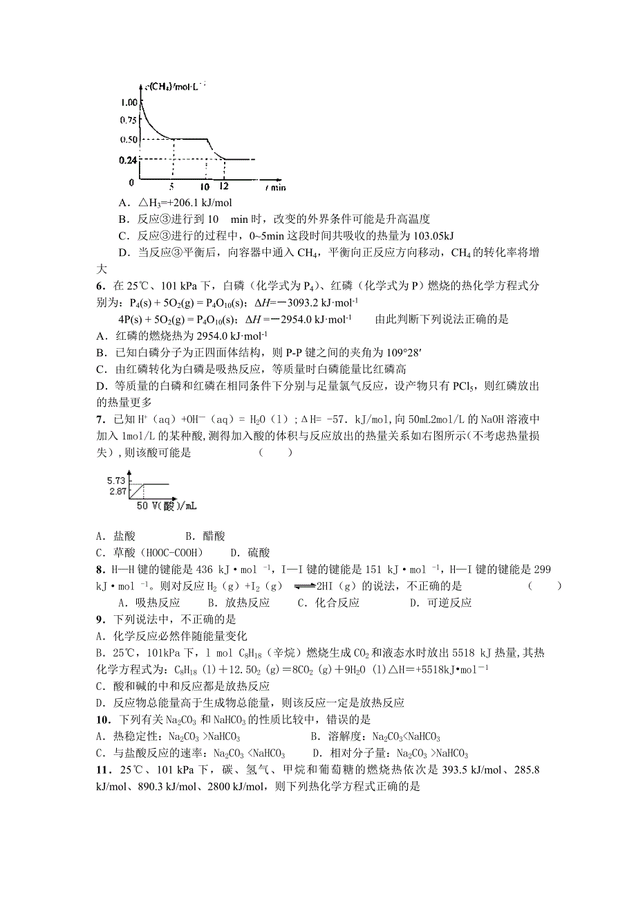 人教版高中化学选修四化学反应与能量测试题_第2页