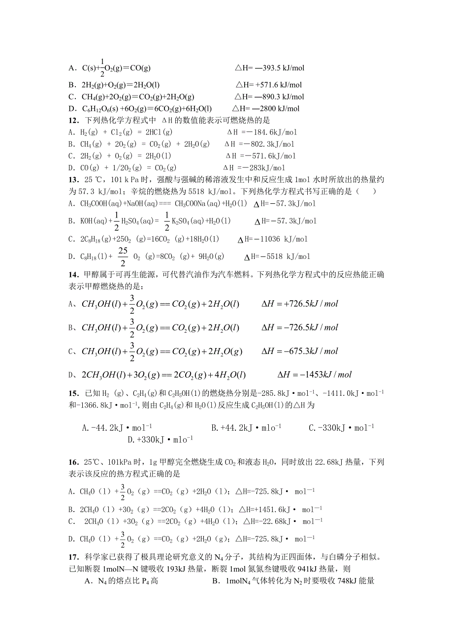 人教版高中化学选修四化学反应与能量测试题_第3页