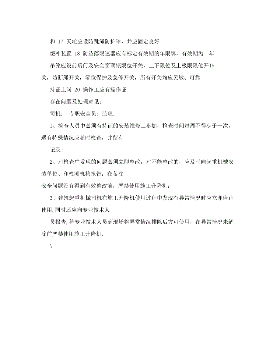 实用施工升降机日常检查维护保养记录_第2页