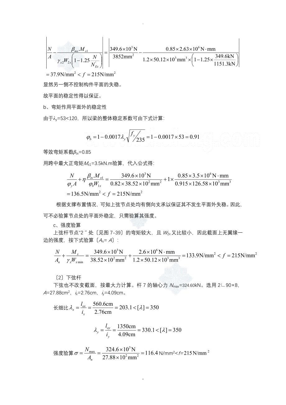 27米三角形屋架设计_第5页