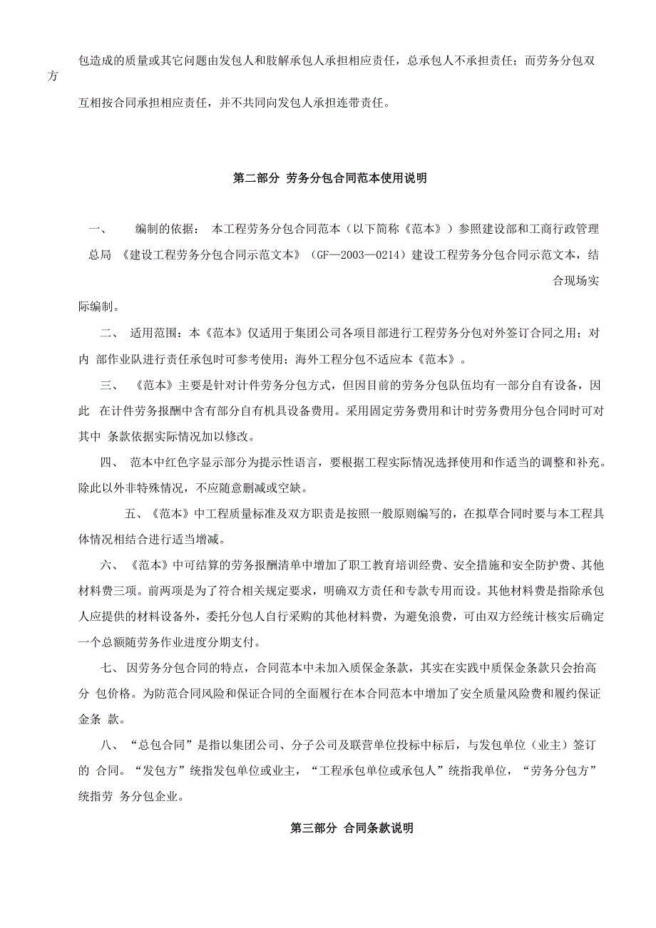 22工程劳务分包合同范本使用说明_第3页