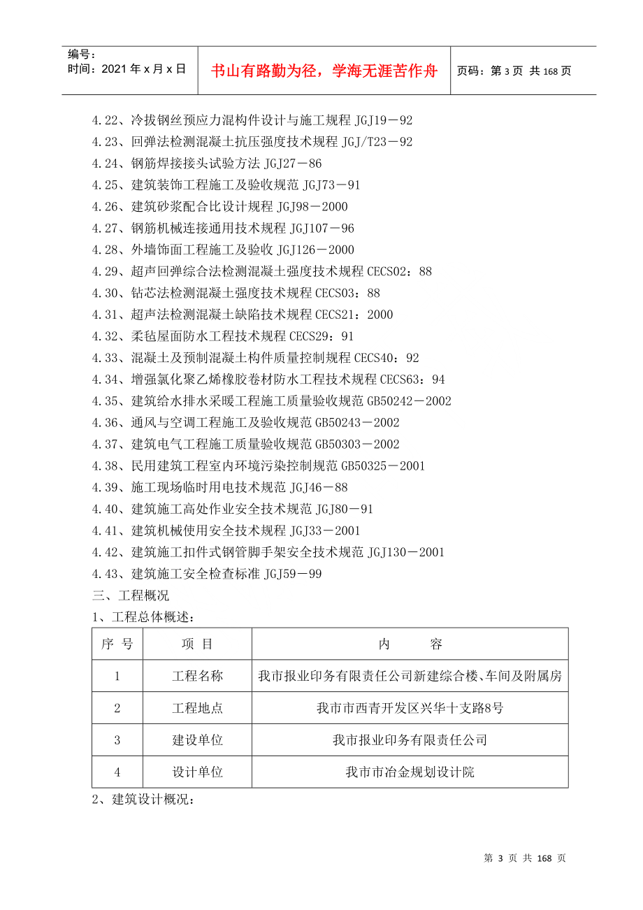 报业集团施工组织设计_第3页