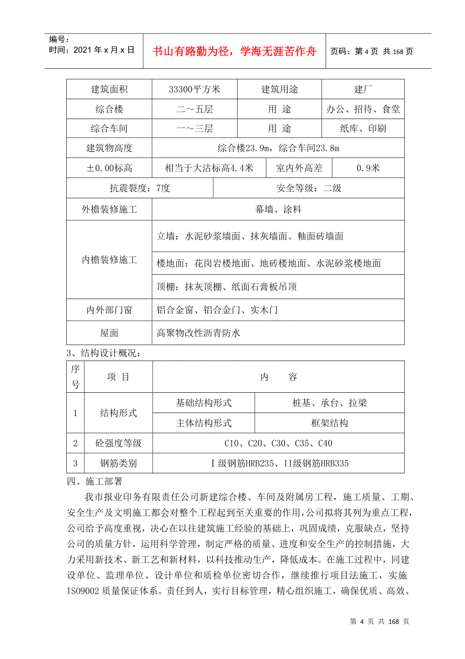 报业集团施工组织设计_第4页