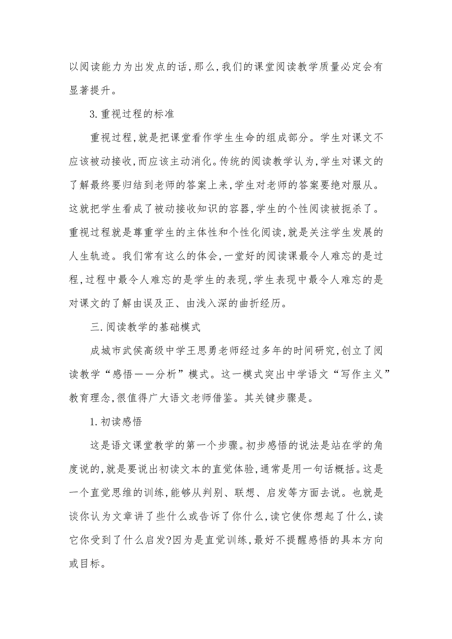 [新课程理念下的阅读教学摭谈]新课程小学语文的阅读教学_第4页