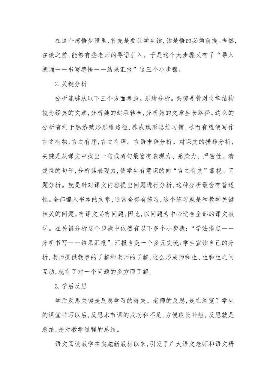 [新课程理念下的阅读教学摭谈]新课程小学语文的阅读教学_第5页