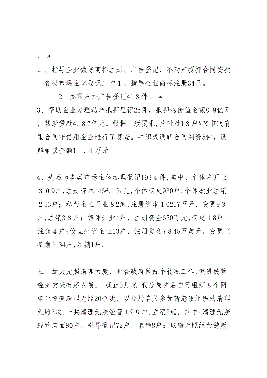 工商分局上半年工作总结报告_第2页