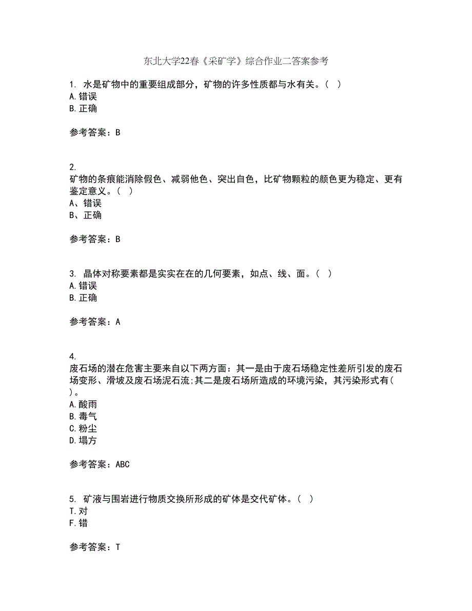 东北大学22春《采矿学》综合作业二答案参考78_第1页