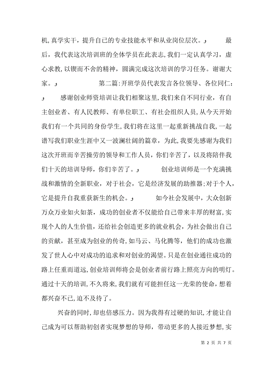 劳动局农民工培训开班学员代表发言材料_第2页