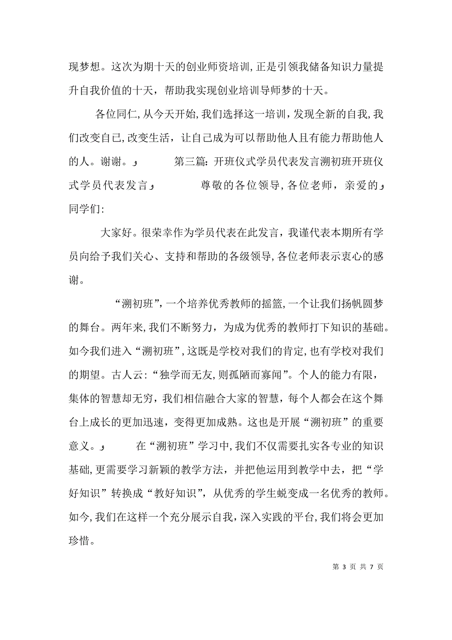 劳动局农民工培训开班学员代表发言材料_第3页