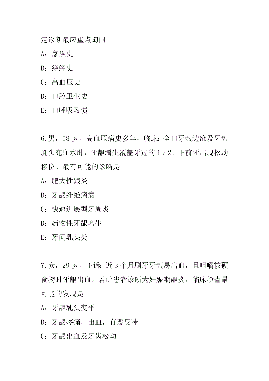 2023年口腔执业医师考试考前冲刺卷_第3页