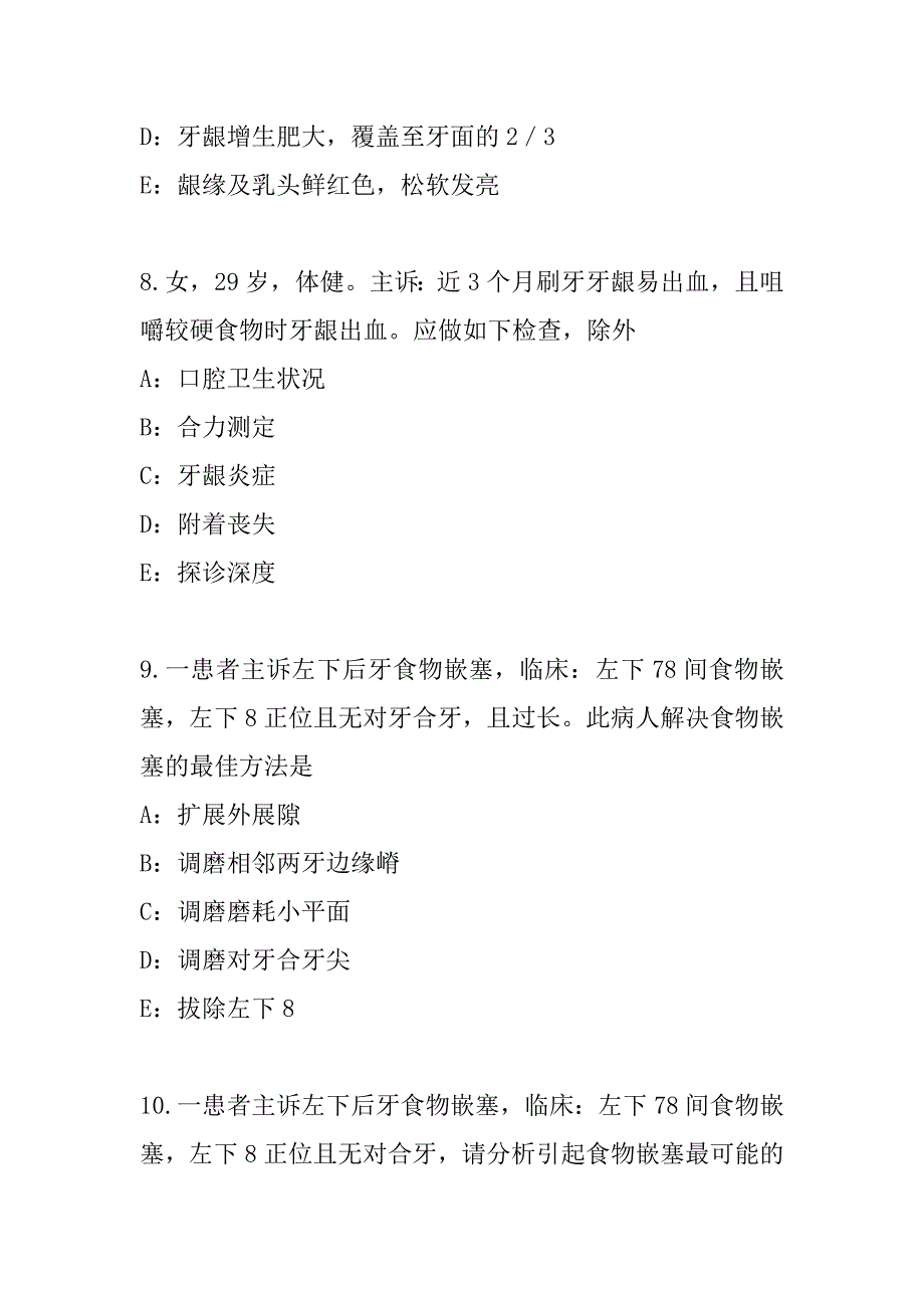 2023年口腔执业医师考试考前冲刺卷_第4页