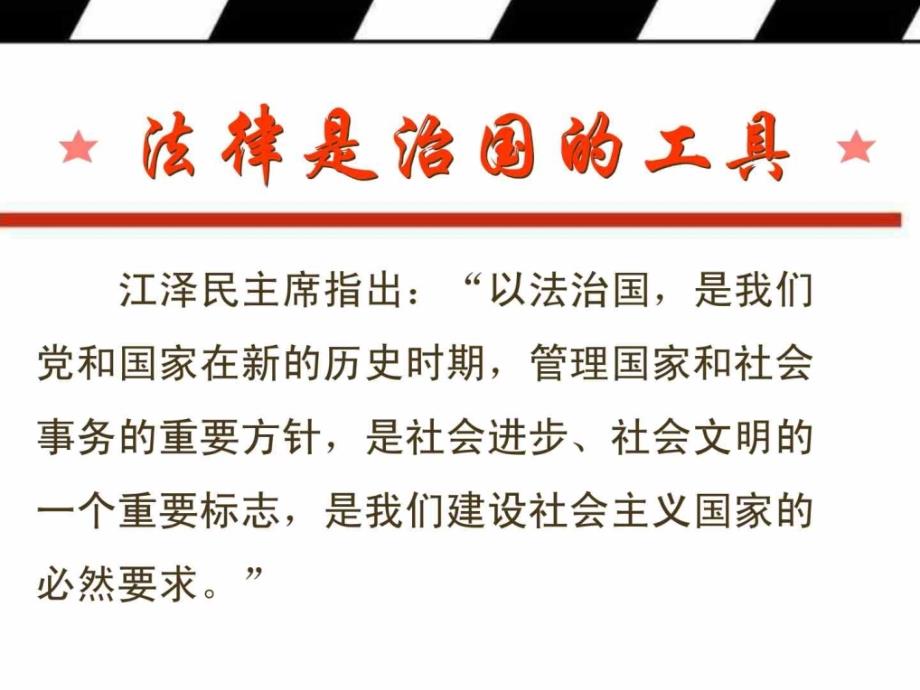 最新法制教育主题班会课件一年级._第3页