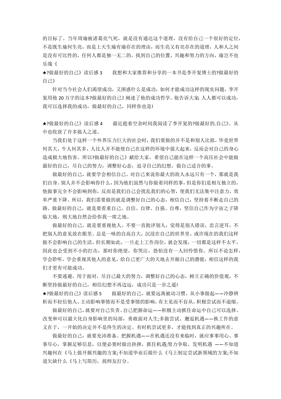 ★《做最好的自己》读后感7篇 做最好的自己_第2页