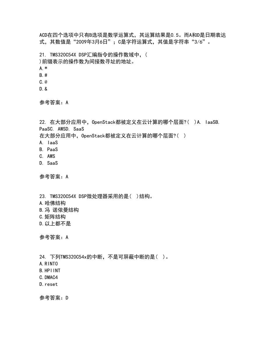 电子科技大学21春《DSP技术》离线作业1辅导答案88_第5页