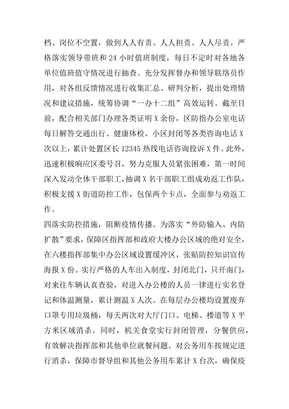 2023年在疫情防控典型经验汇报会上的发言_第3页