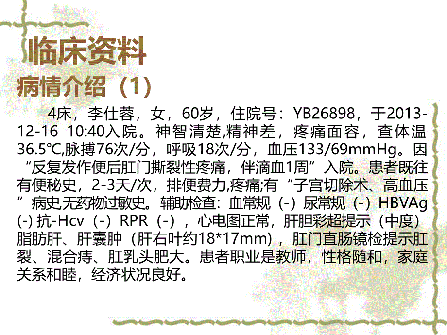 肛裂护理查房_第3页