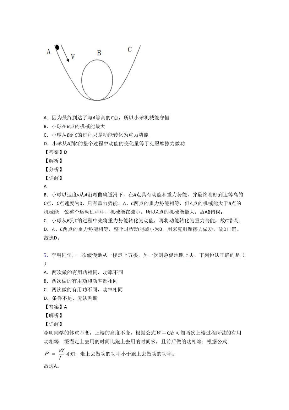 物理功和机械能问题的专项-易错-难题练习题(含答案)附答案解析_第3页