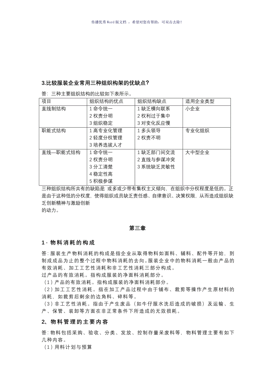 服装生产管理简答题Word版_第4页