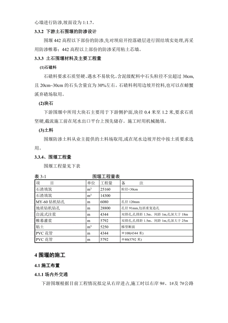 大坝下游土石围堰设计与施工措施方案（详细）范本_第3页