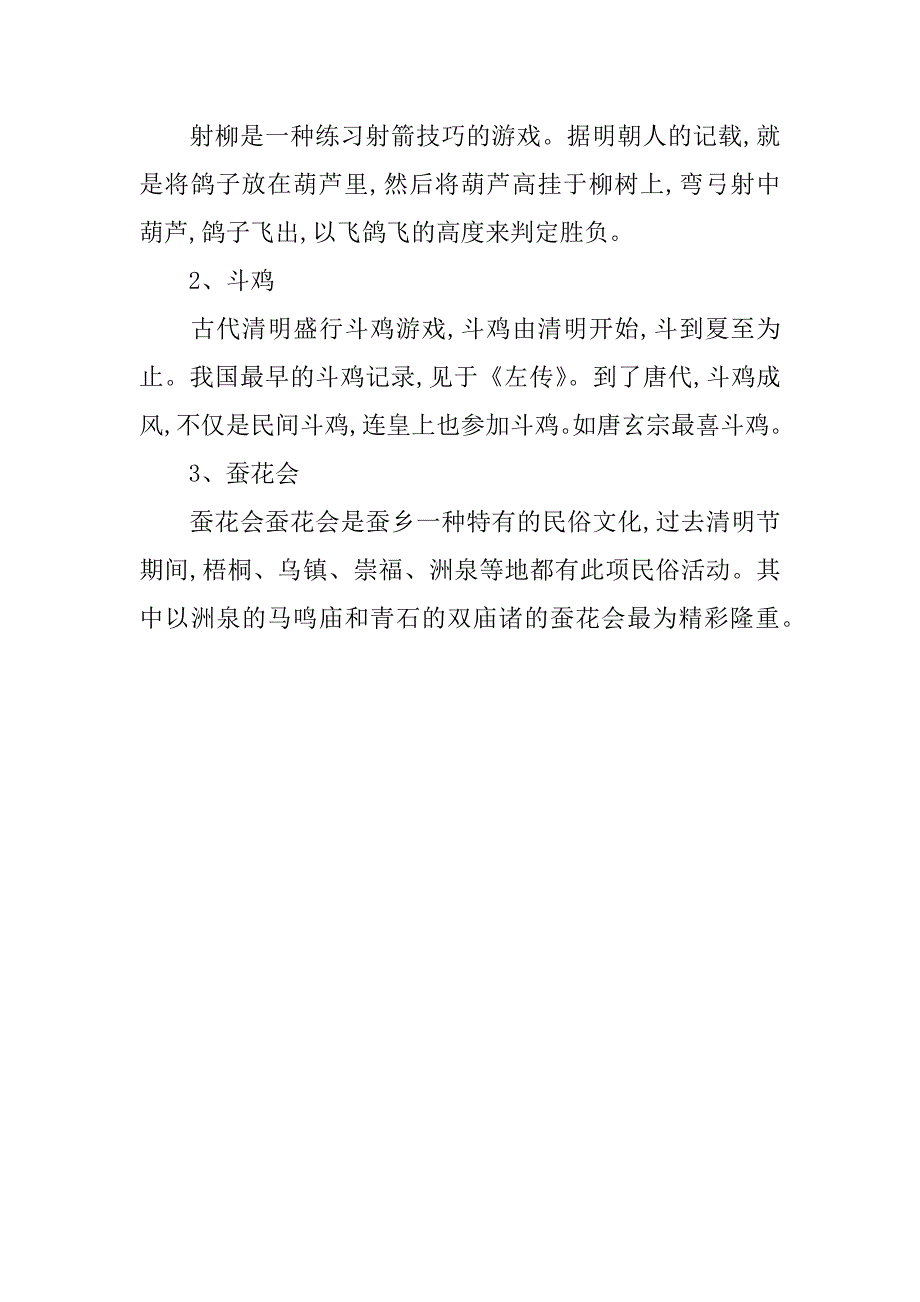 老北京的清明习俗3篇北京清明的风俗_第4页