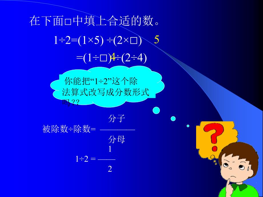 分数基本性质的PPT_第2页