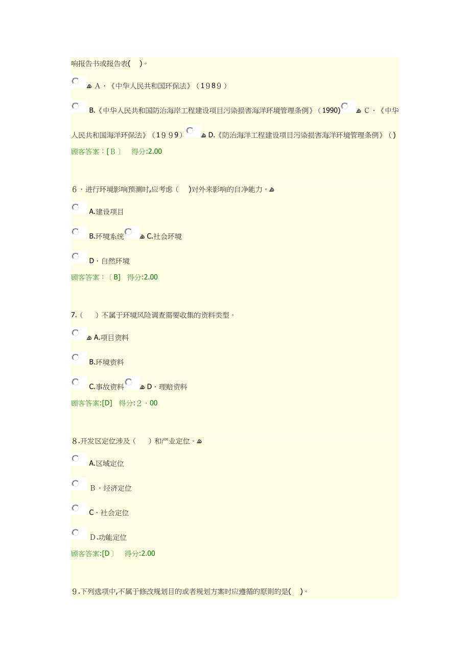 咨询工程师继续教育考试环境影响分析评价答案_第2页