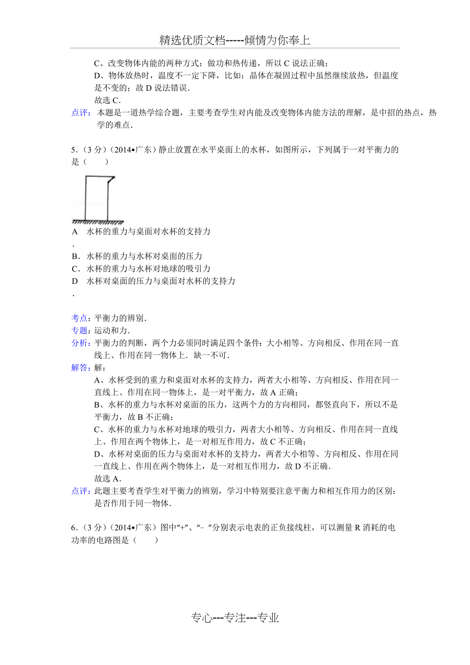 广东省2014年中考物理试题(解析版)_第3页