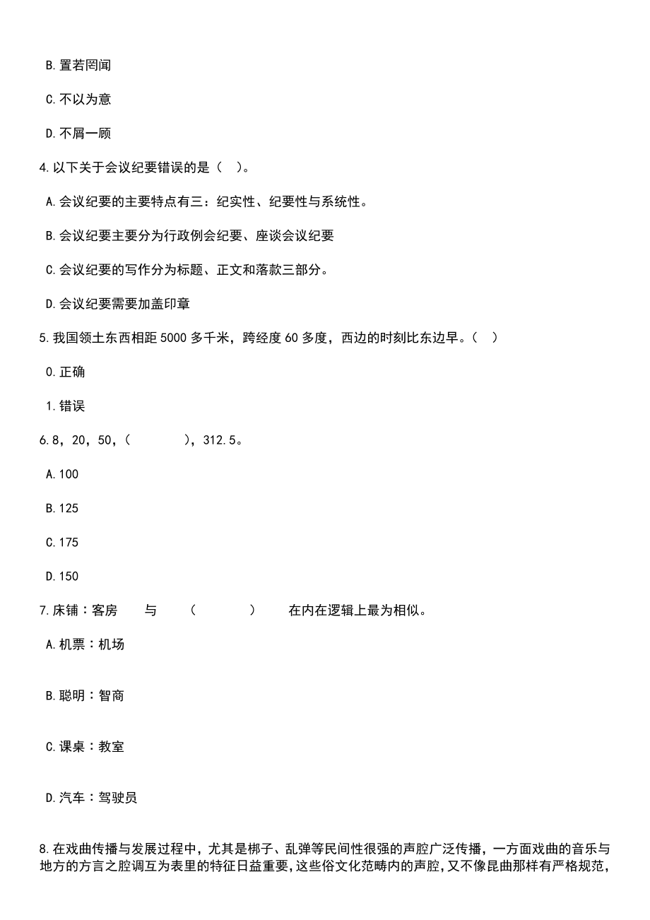 重庆渝北区统景中心卫生院招考聘用笔试题库含答案解析_第2页