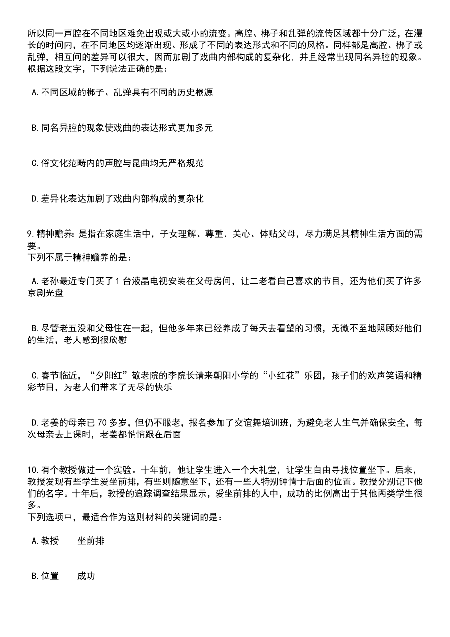 重庆渝北区统景中心卫生院招考聘用笔试题库含答案解析_第3页