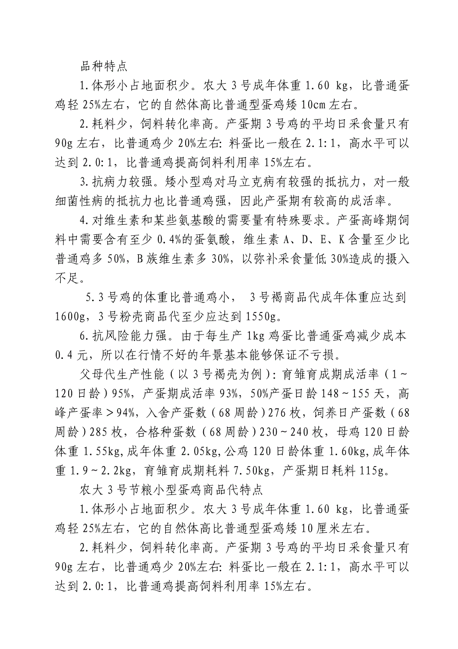 农大3号鸡饲养管理手册1_第2页