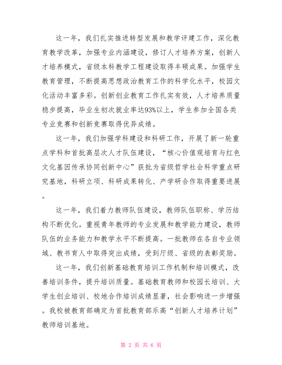 2021元旦领导致辞【2021元旦领导致辞】_第2页