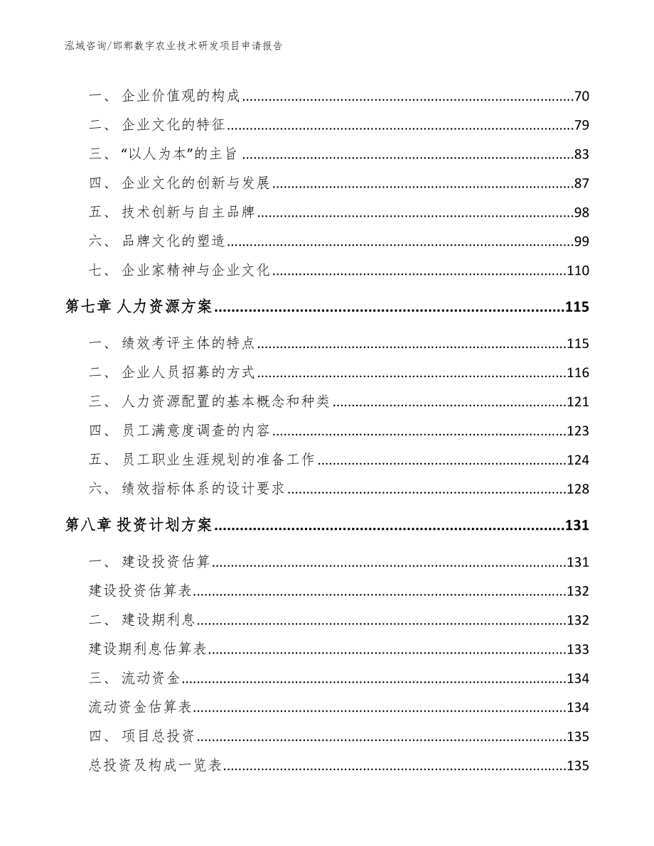 邯郸数字农业技术研发项目申请报告_第4页