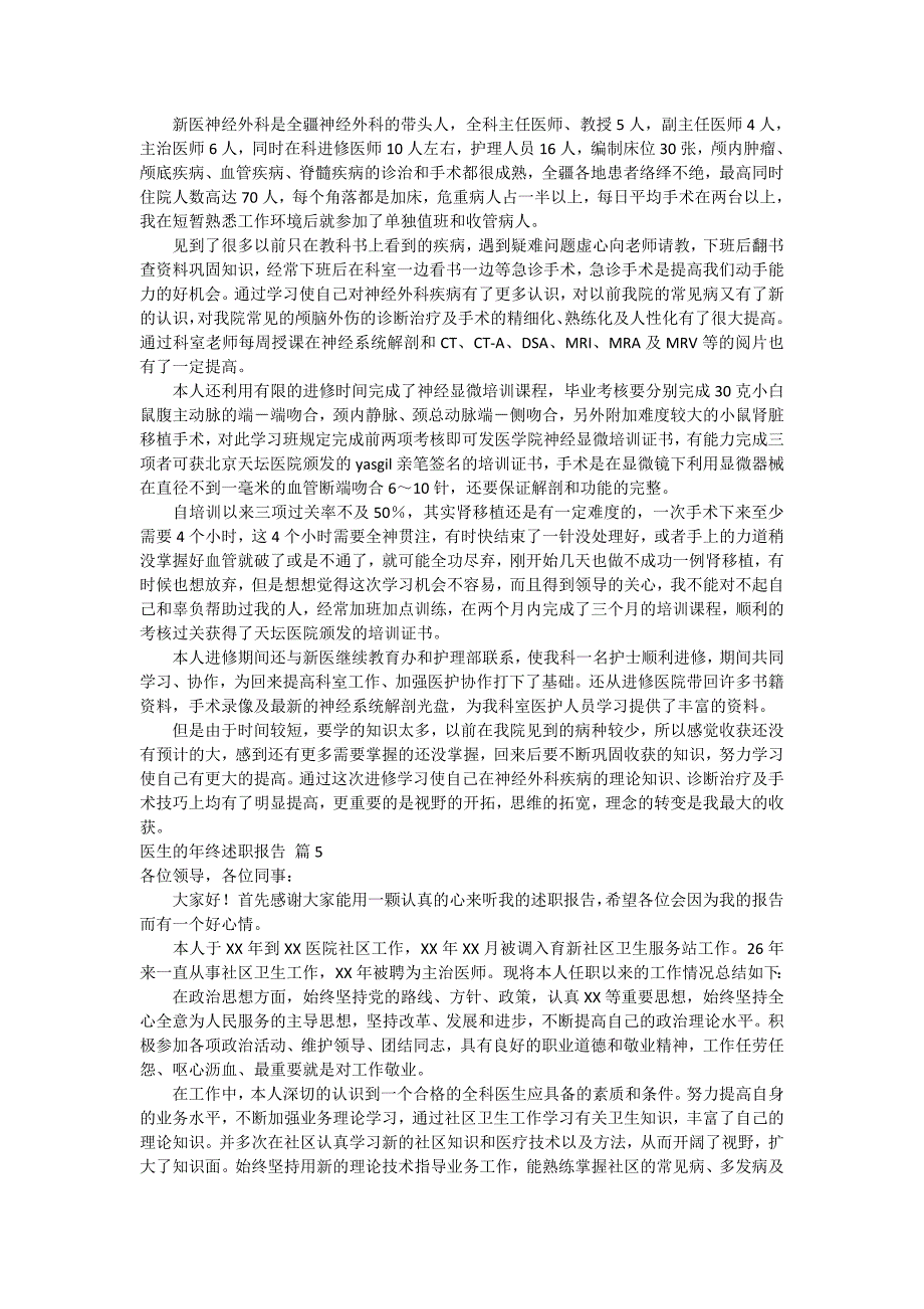 关于医生的年终述职报告范文锦集六篇_第3页