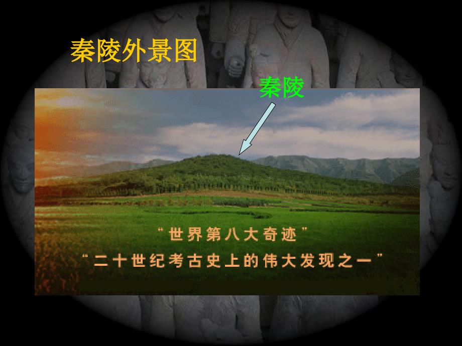 秦始皇兵马俑_第3页