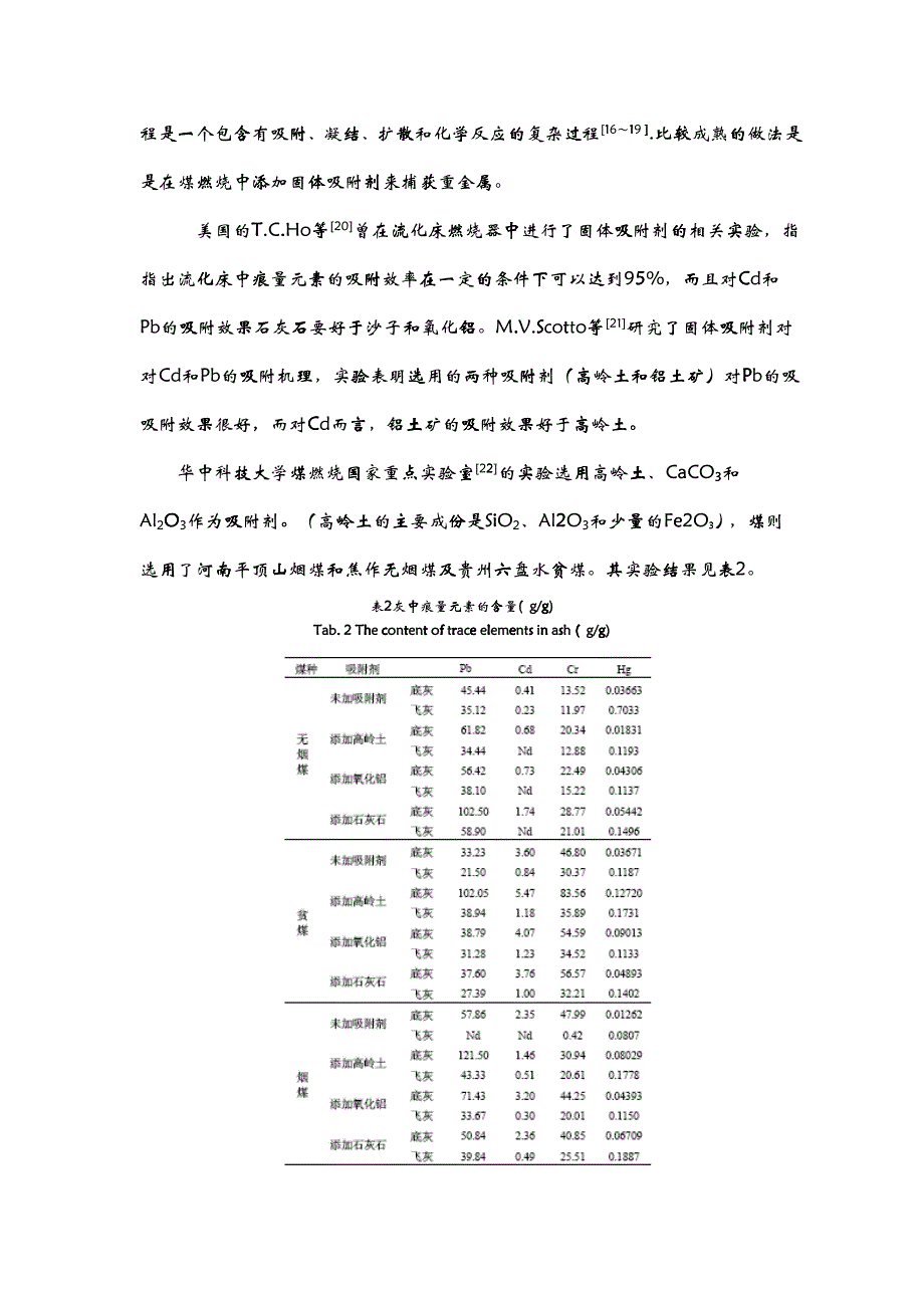 固体吸附剂对烟气的治理-华南师范大学——精品课程建设网_第4页