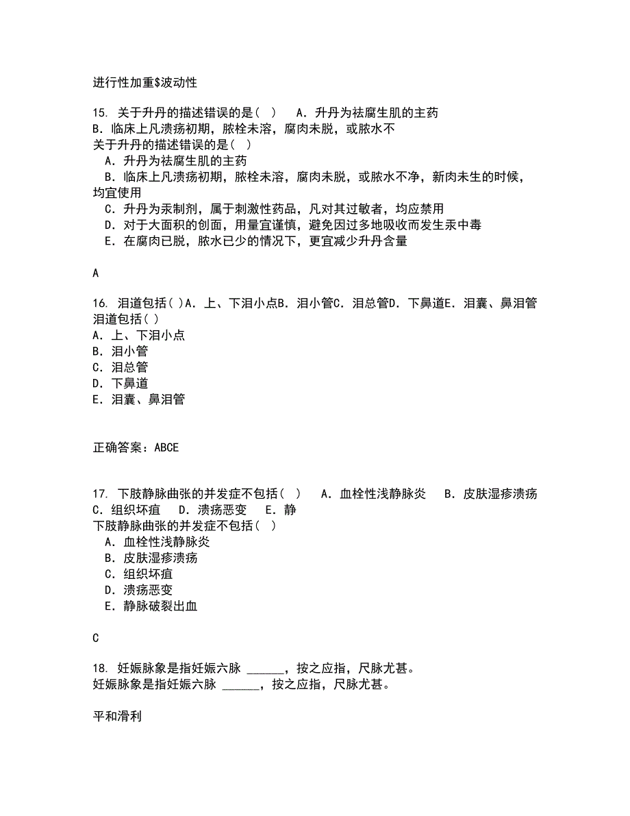 中国医科大学21秋《传染病护理学》平时作业2-001答案参考75_第4页