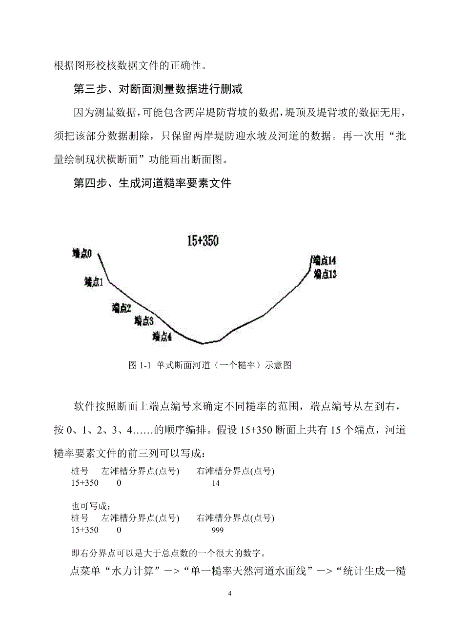 01第一章天然河道水面线推算_第4页