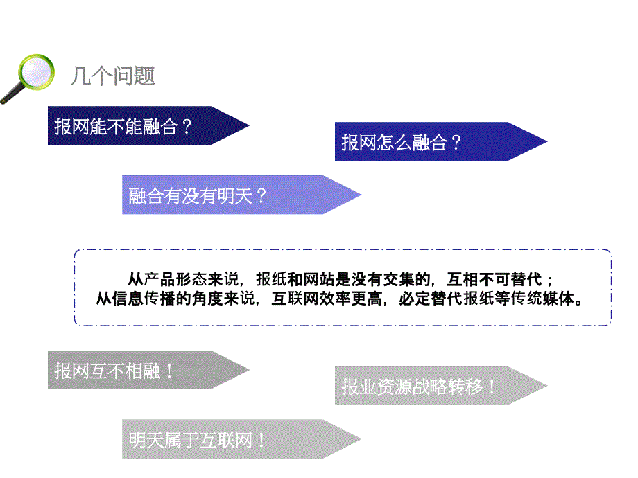 南都全媒体集群的发展战略与多元赢利模式探索资料_第4页