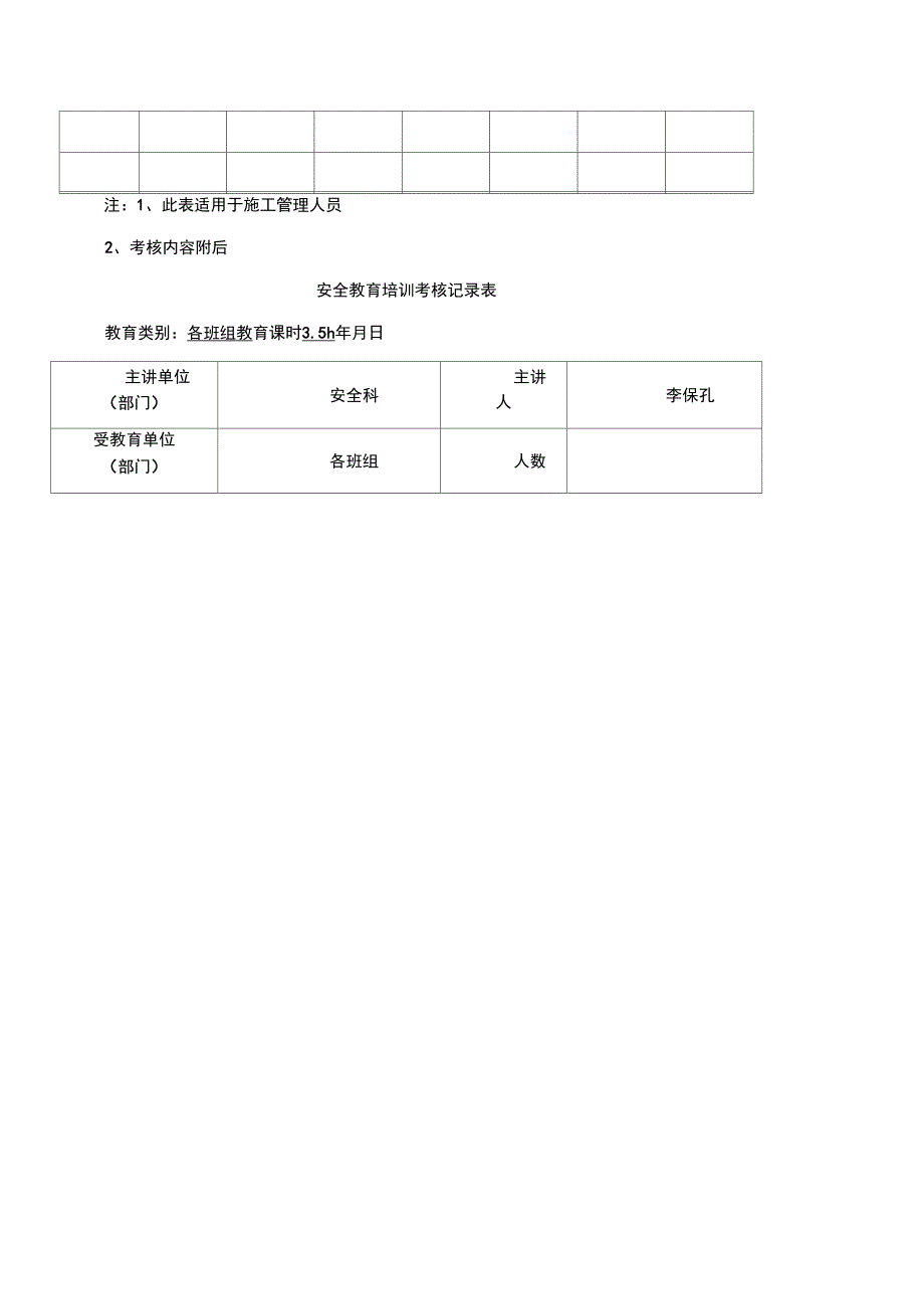 6-4施工管理人员年度安全培训考核记录_第2页